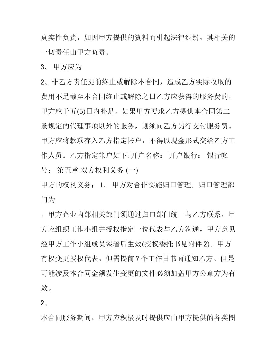2023年房地产广告服务协议 房地产广告公司服务内容(3篇)_第3页