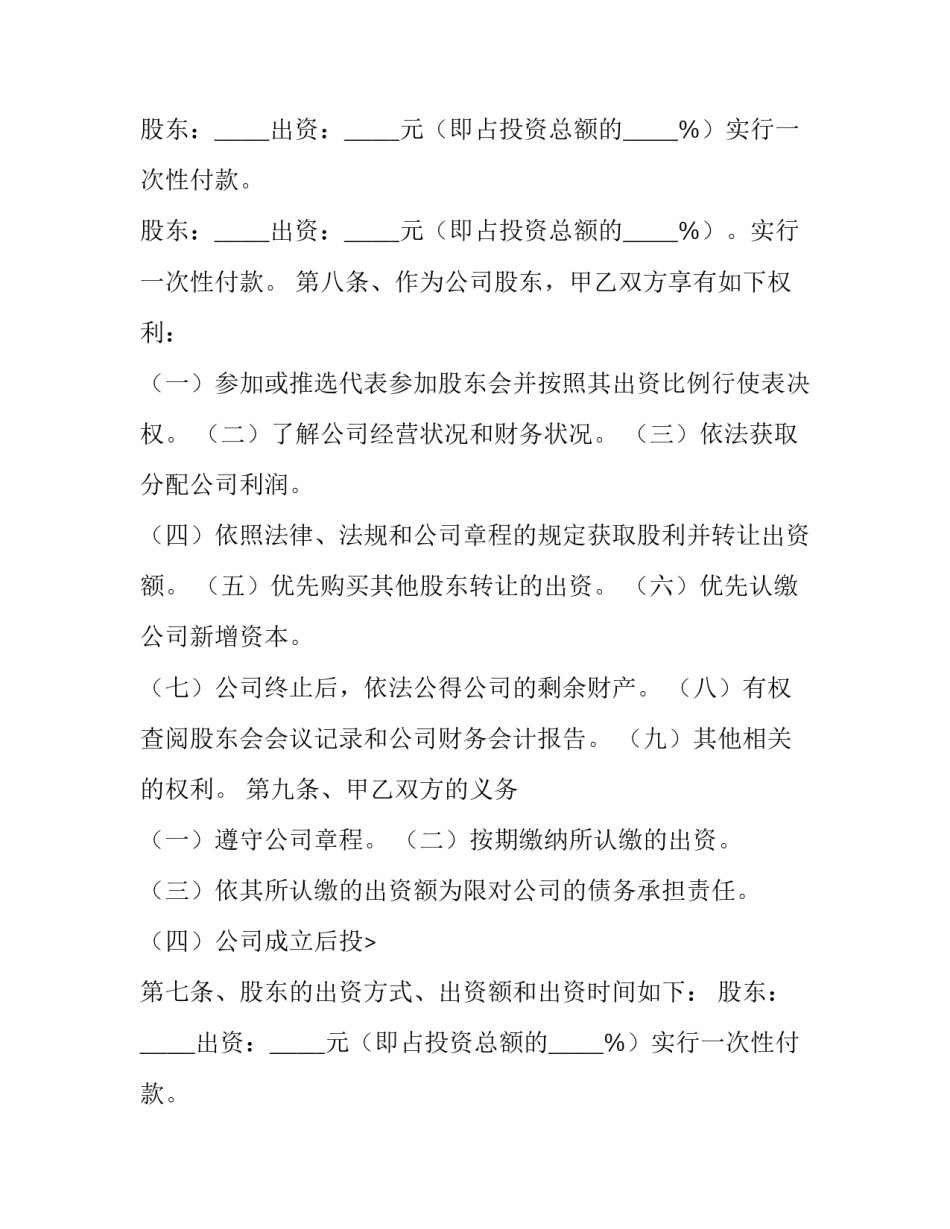 2023年合作入股协议书(汇总10篇)_第2页