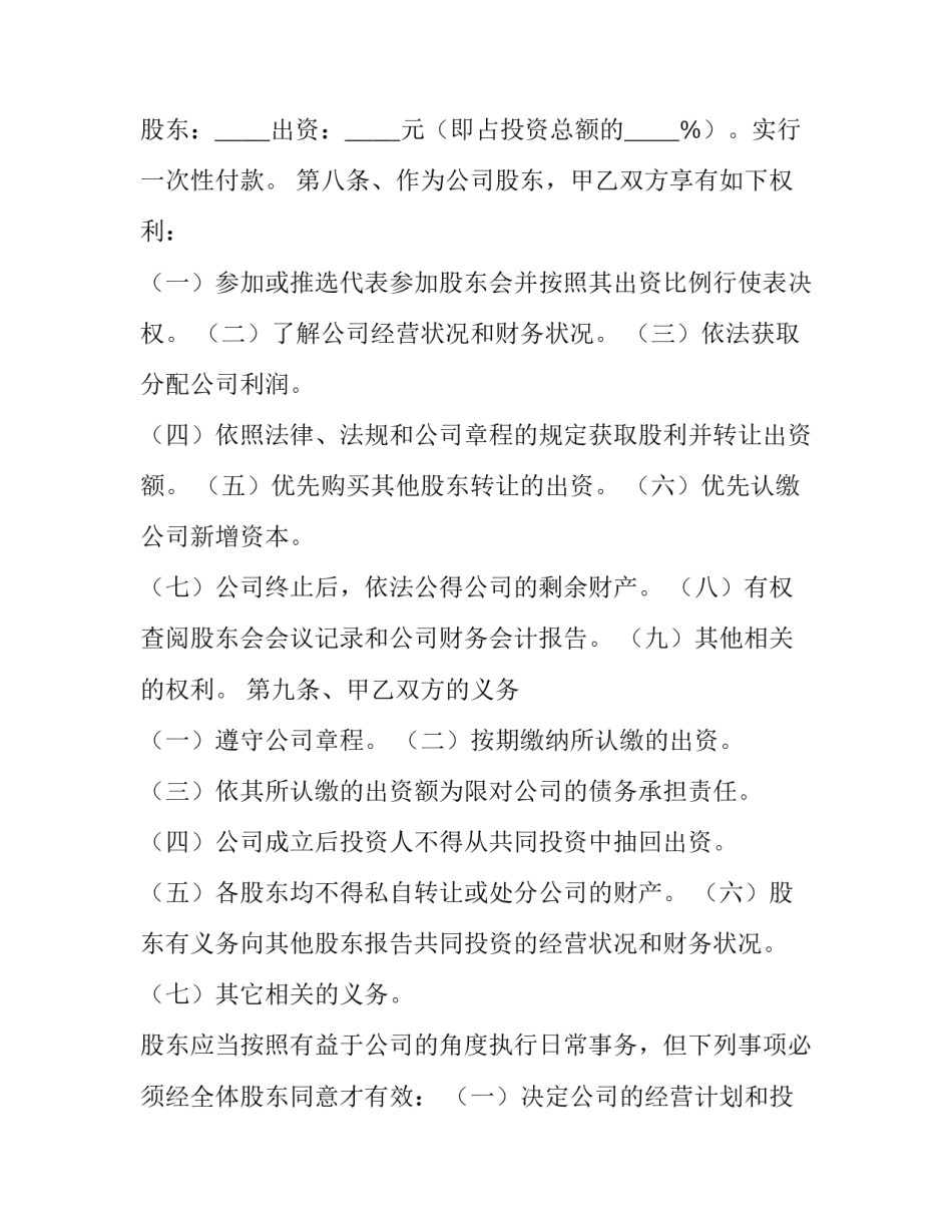 2023年合作入股协议书(汇总10篇)_第3页