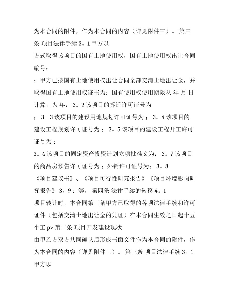 2023年房地产开发合同 房地产开发合同诈骗案例(14篇)_第2页