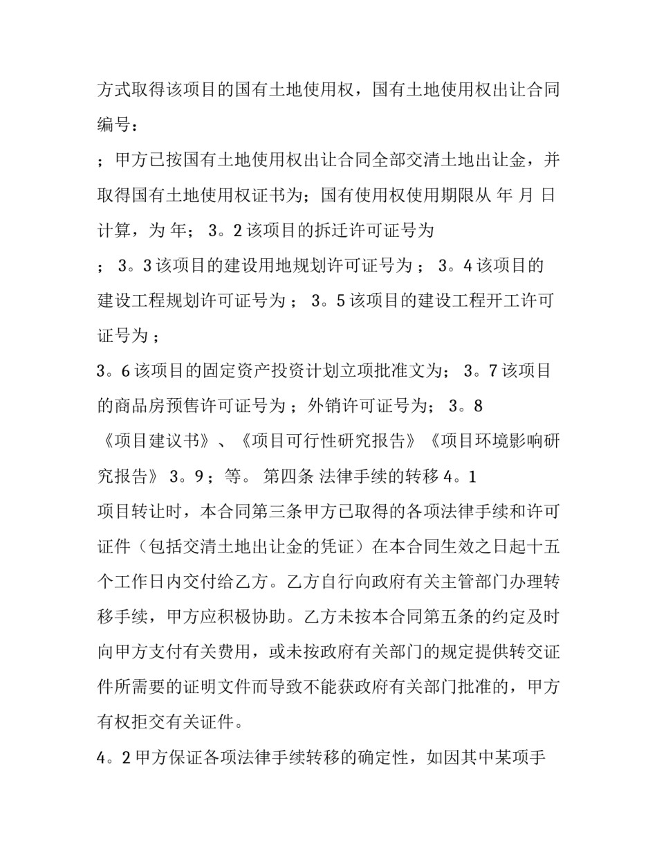2023年房地产开发合同 房地产开发合同诈骗案例(14篇)_第3页