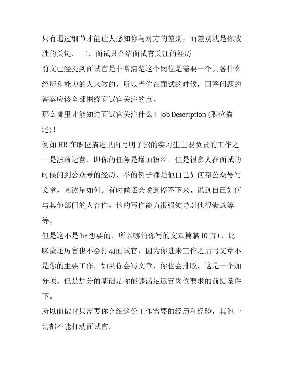 面试不是简历的简单重复_第3页