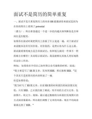 面试不是简历的简单重复