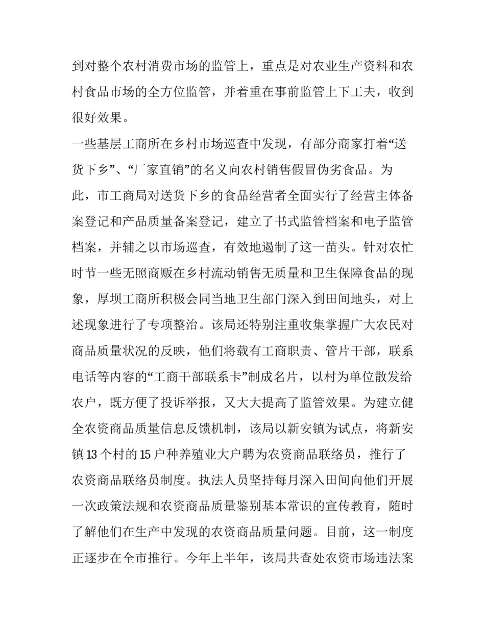 最新工商部门工作总结(十五篇)_第3页