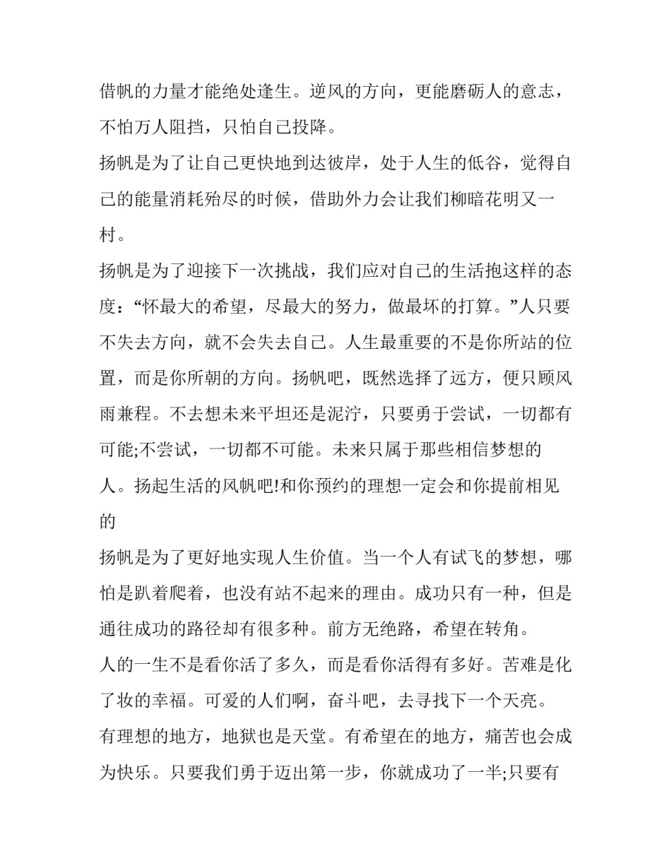 2023年青春主题励志正能量演讲稿题目 2023青春心向党为主题的演讲稿(三篇)_第2页