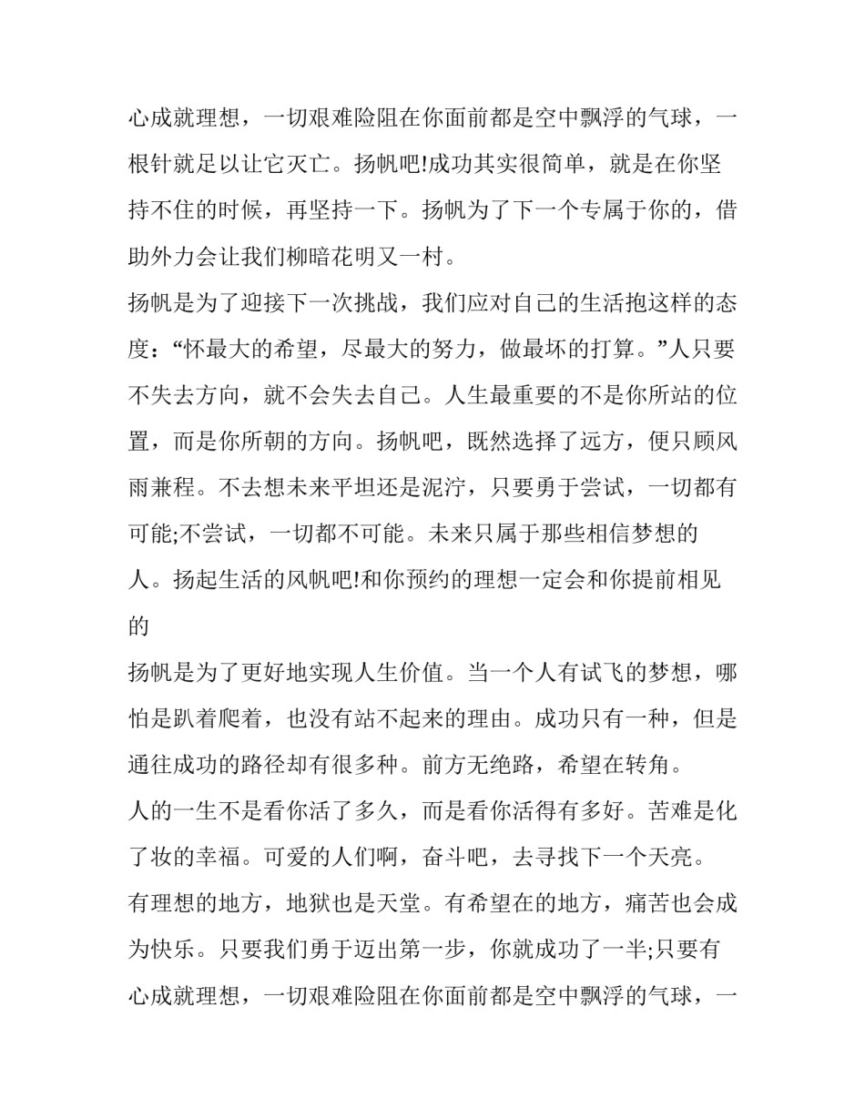 2023年青春主题励志正能量演讲稿题目 2023青春心向党为主题的演讲稿(三篇)_第3页