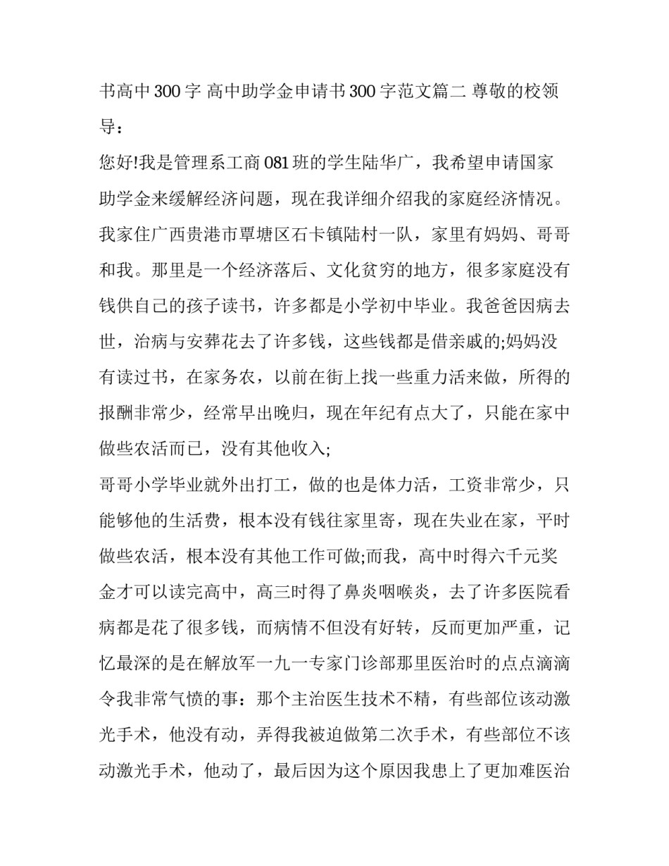 2023年国家助学金申请书高中300字 高中助学金申请书300字范文(七篇)_第3页