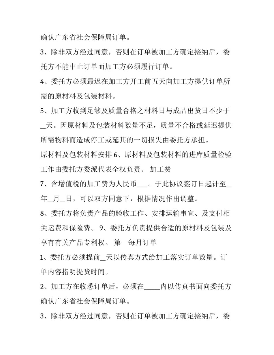 啤酒委托加工合同(六篇)_第2页