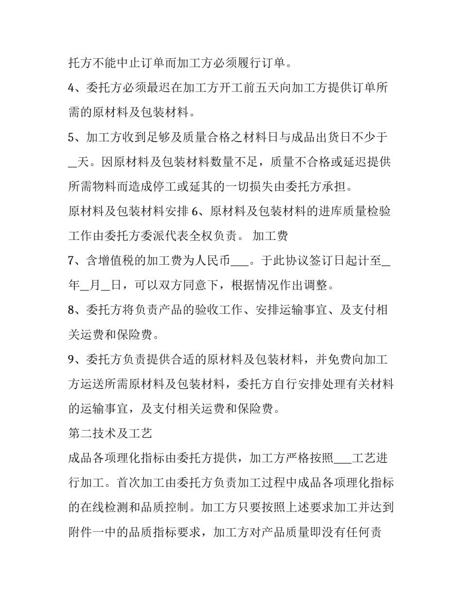 啤酒委托加工合同(六篇)_第3页