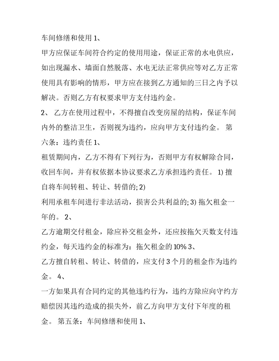 最新公司机械设备租赁协议书(29篇)_第2页