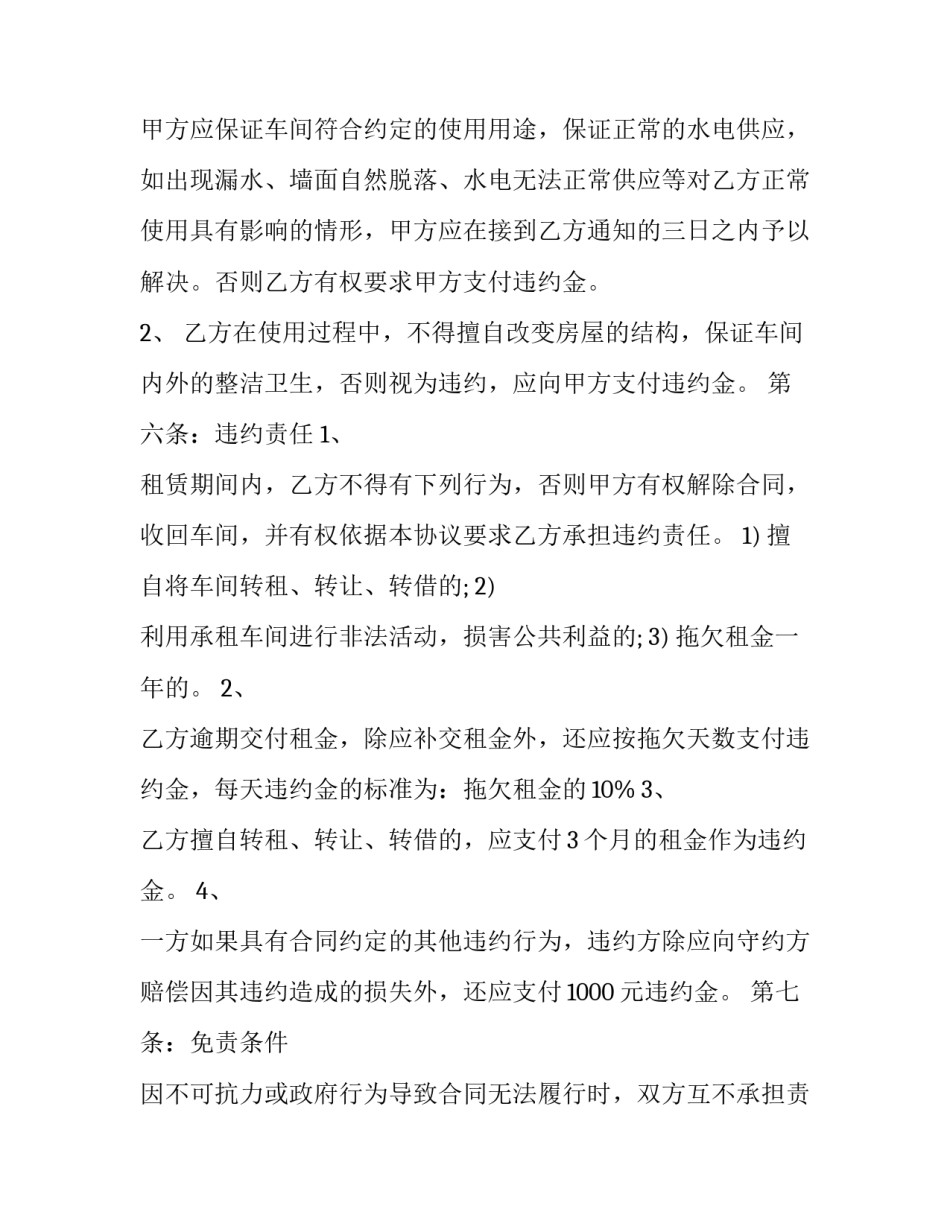 最新公司机械设备租赁协议书(29篇)_第3页