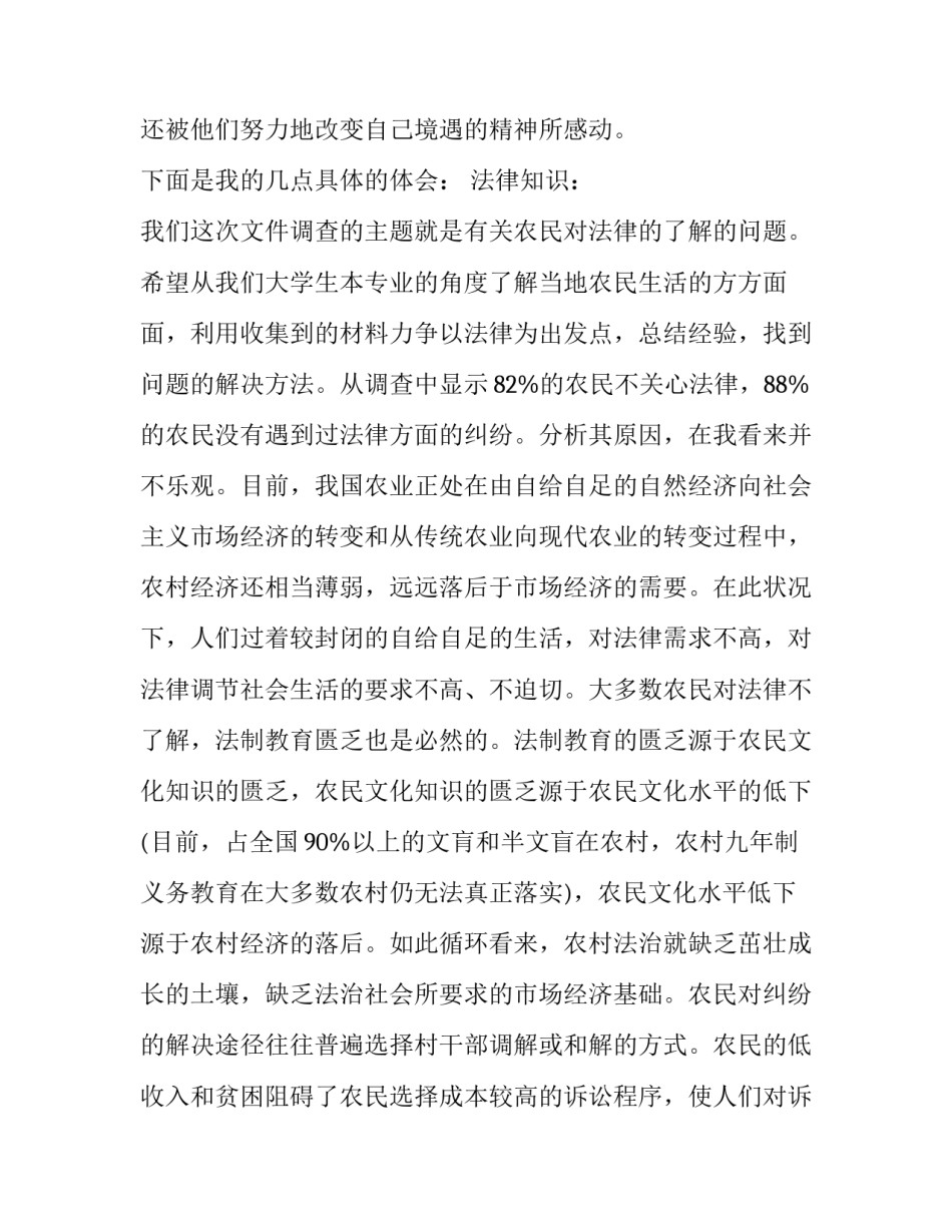 2023年暑期三下乡社会实践报告摘要 暑期三下乡社会实践报告题目(十九篇)_第2页
