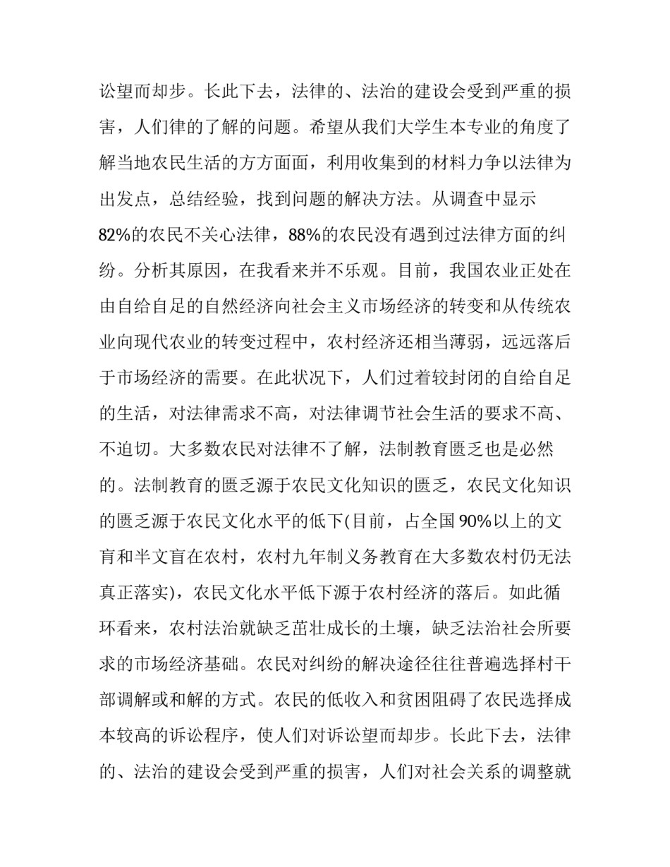 2023年暑期三下乡社会实践报告摘要 暑期三下乡社会实践报告题目(十九篇)_第3页