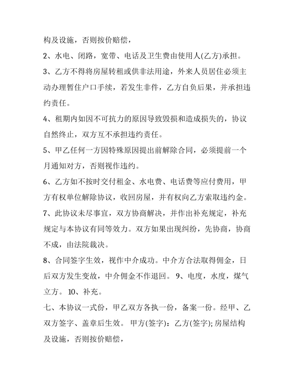 个人商铺租赁协议 青岛 商铺 出租(29篇)_第2页