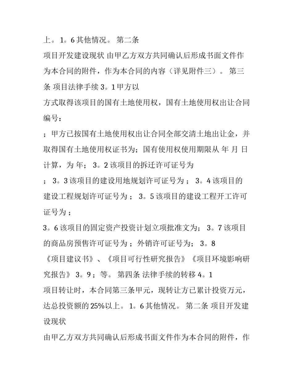 房地产开发合同纠纷 房地产开发合同纠纷管辖(十四篇)_第2页