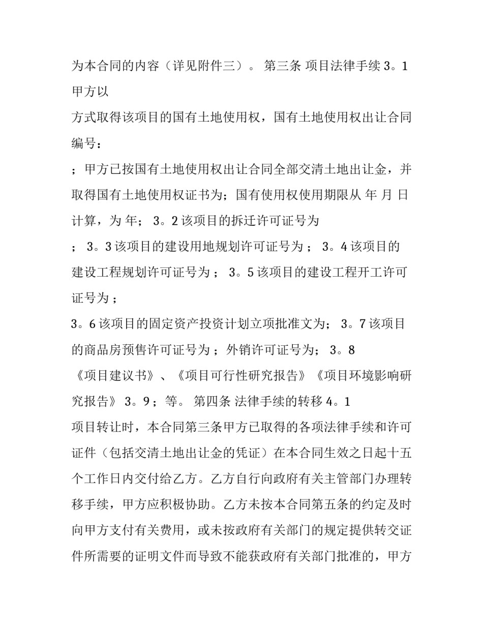 房地产开发合同纠纷 房地产开发合同纠纷管辖(十四篇)_第3页
