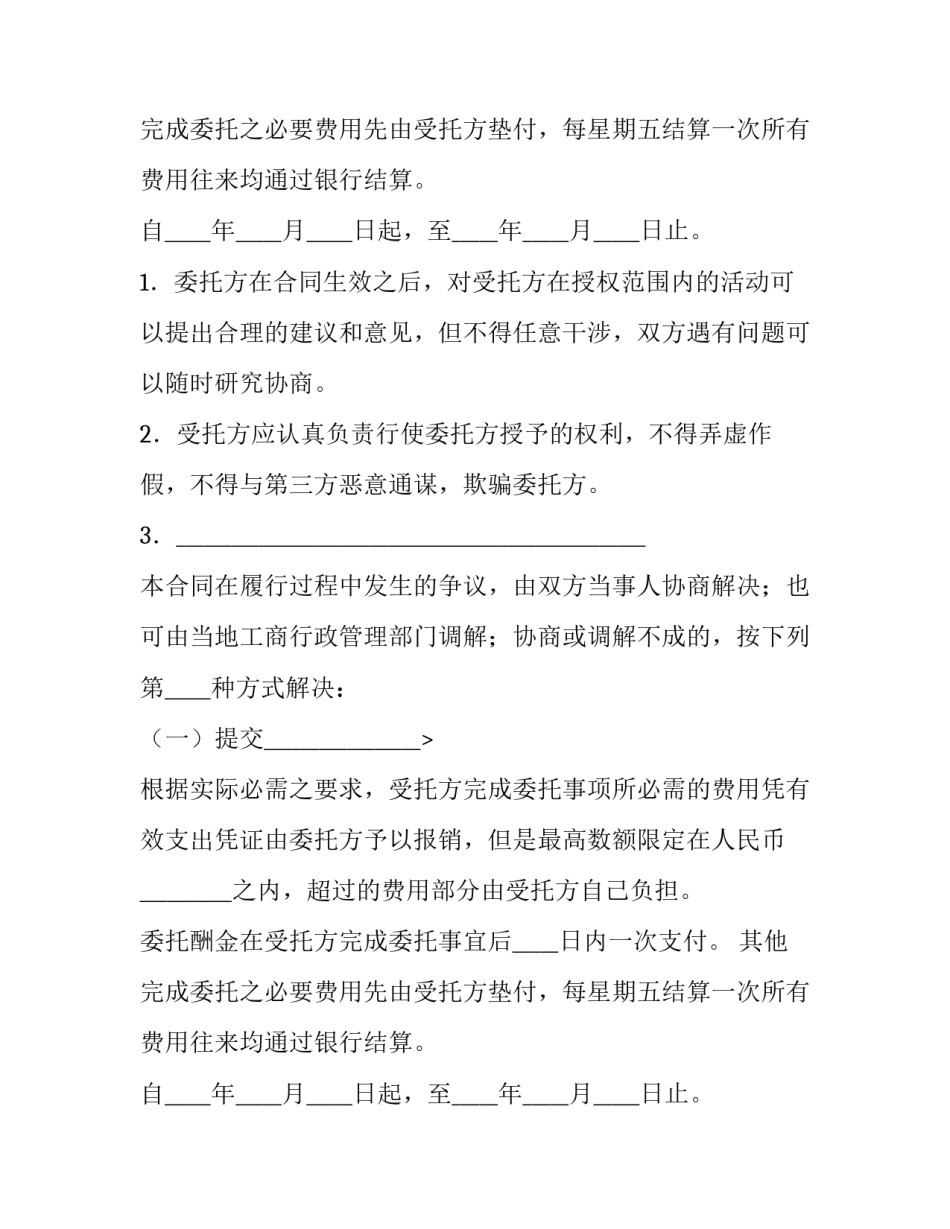 最新委托购销合同(八篇)_第2页