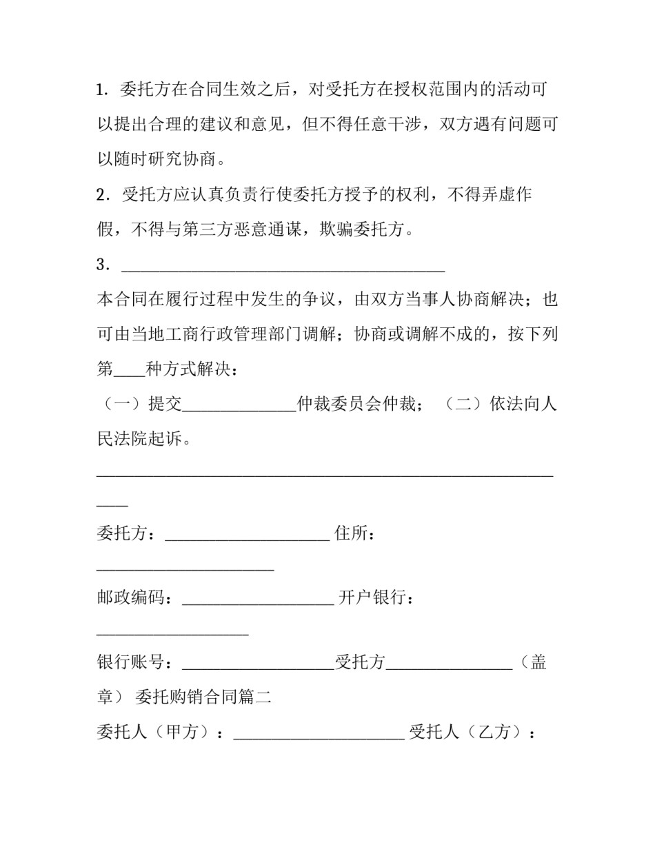最新委托购销合同(八篇)_第3页