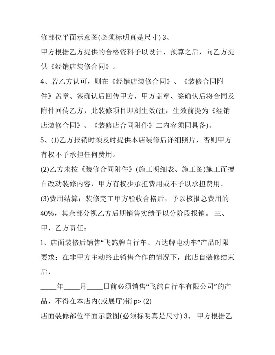 2023年专卖店整体装修合同(三篇)_第2页