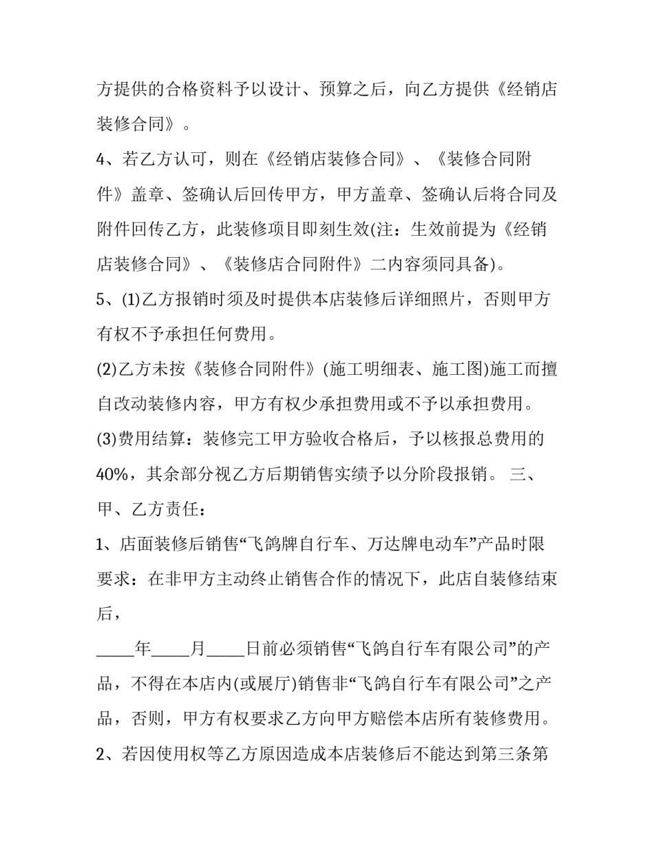 2023年专卖店整体装修合同(三篇)_第3页