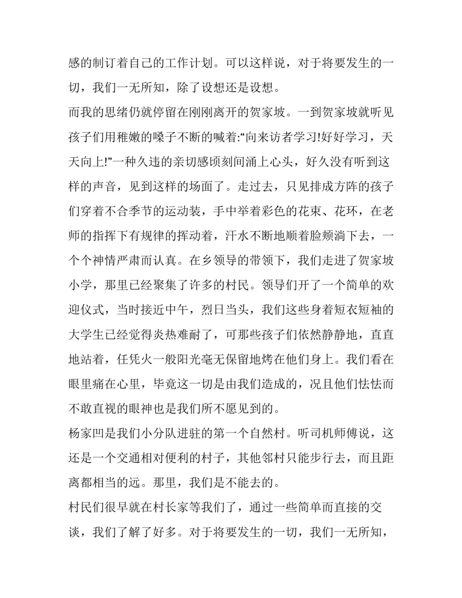 大学生寒假社会实践报告(大全12篇)_第2页