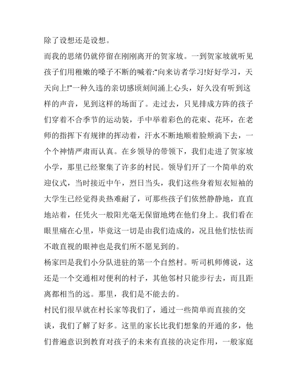 大学生寒假社会实践报告(大全12篇)_第3页