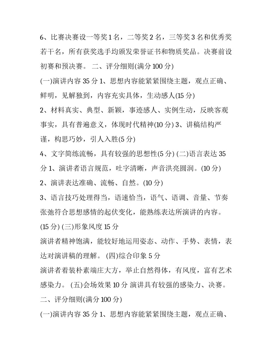 比赛评分细则模板 评分标准及评分细则模板(三篇)_第2页