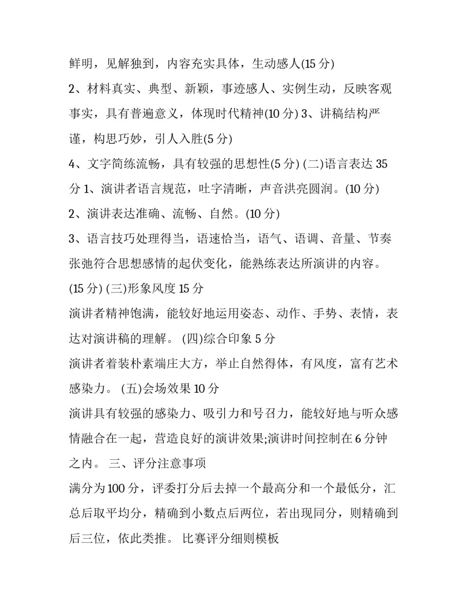 比赛评分细则模板 评分标准及评分细则模板(三篇)_第3页