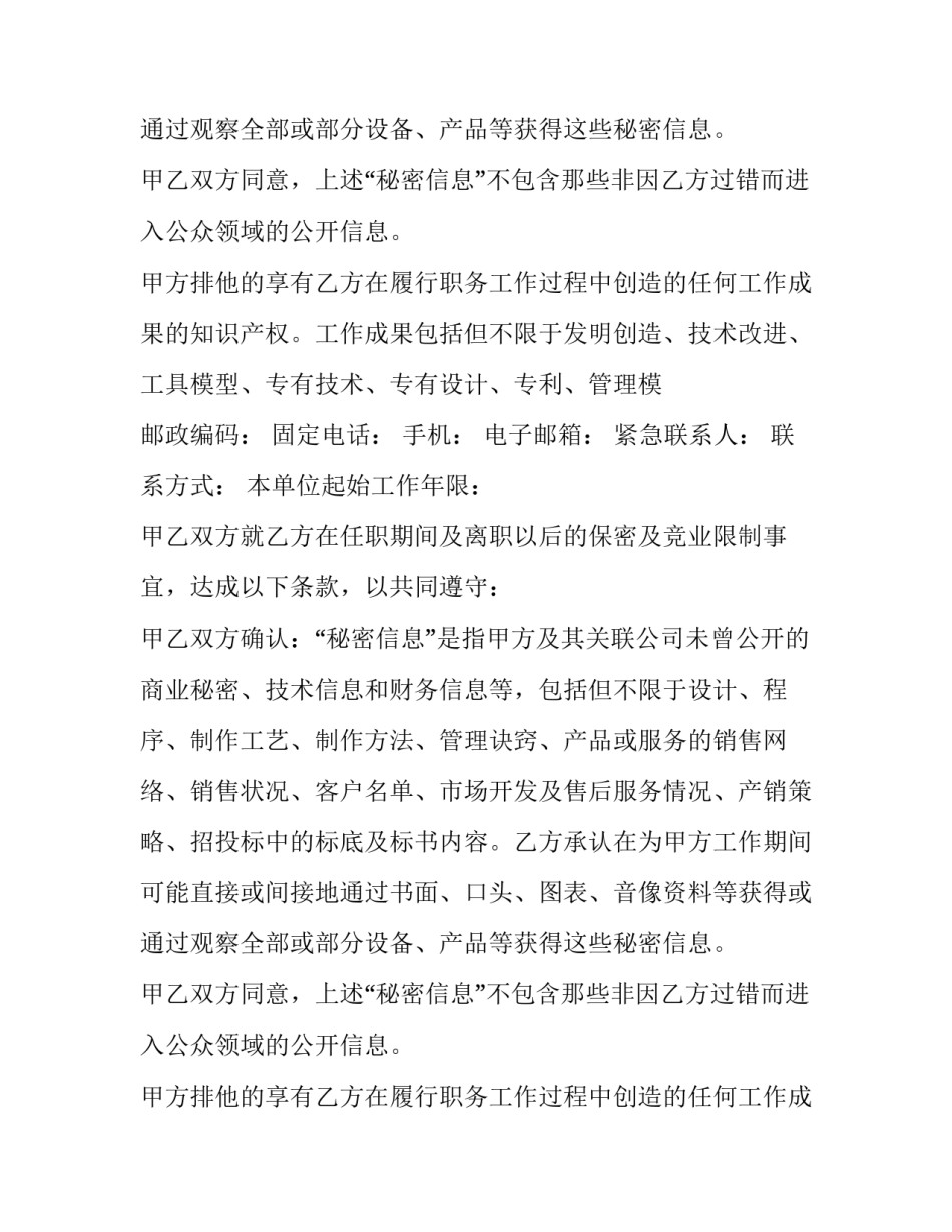 2023年保密协议书简单(28篇)_第2页