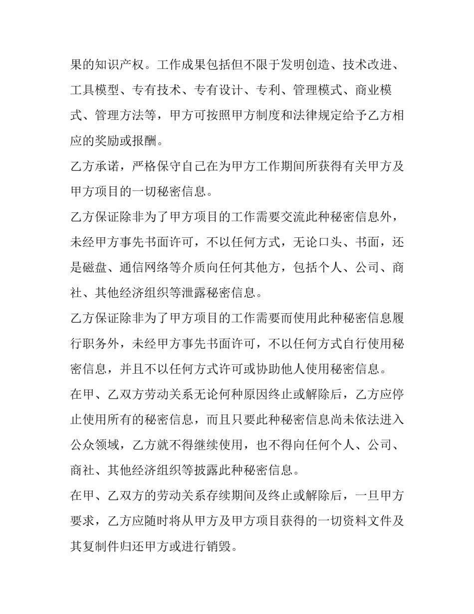 2023年保密协议书简单(28篇)_第3页