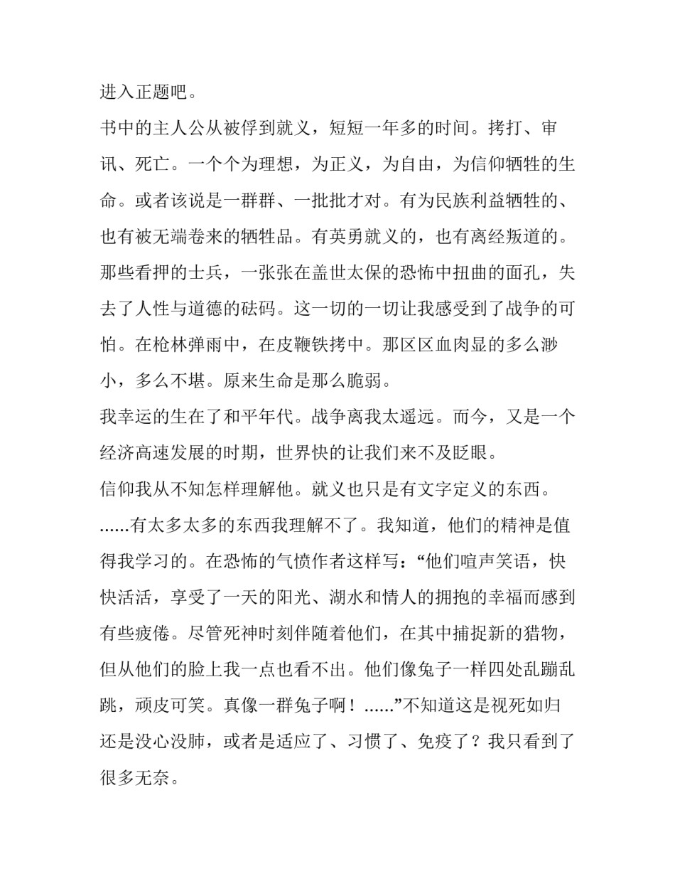 2023年绞刑架下的报告 原文(三篇)_第2页