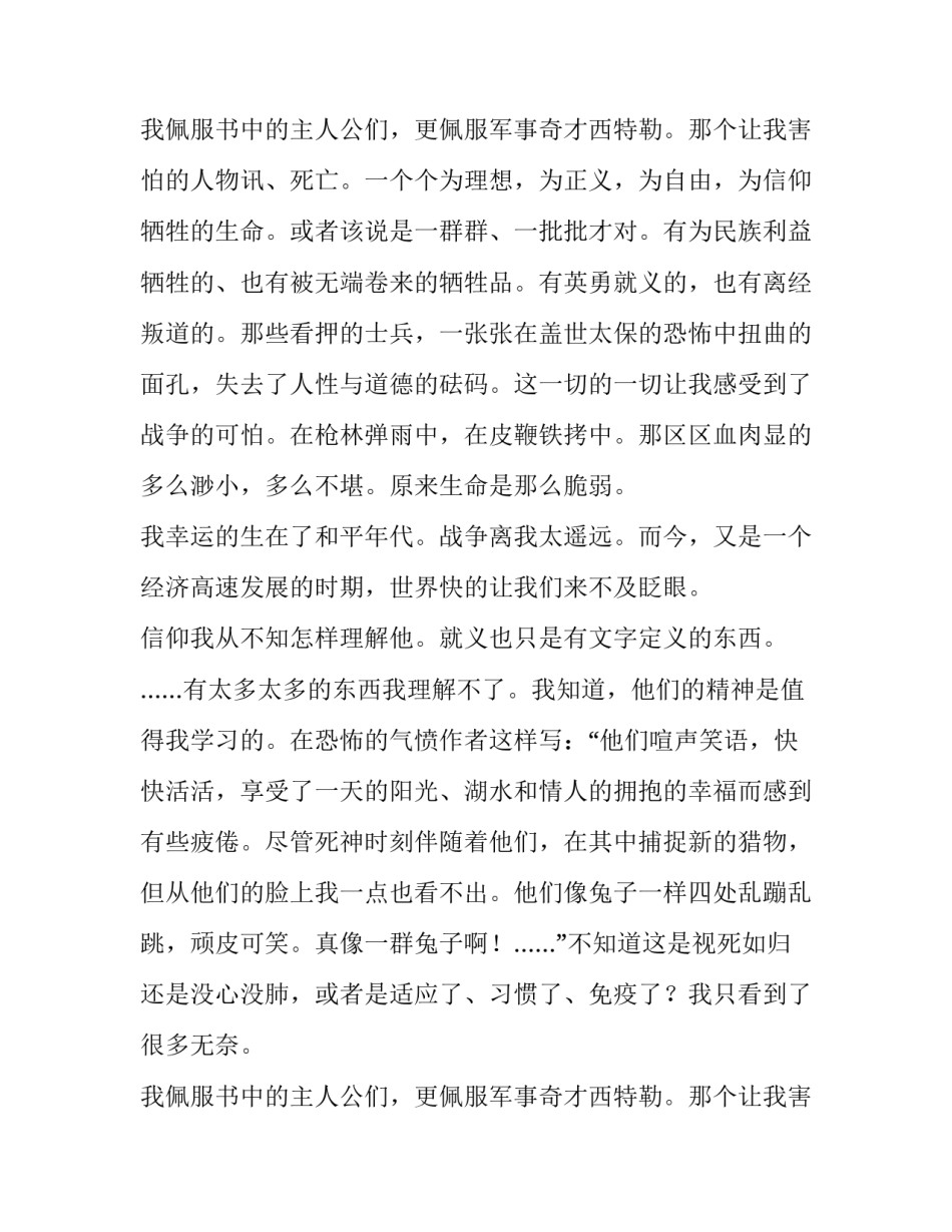 2023年绞刑架下的报告 原文(三篇)_第3页