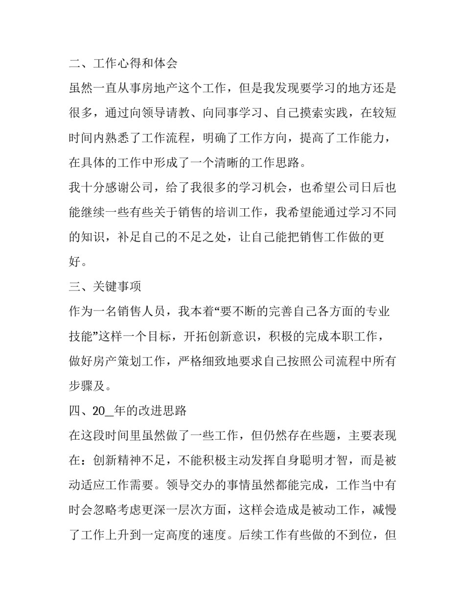 2023年销售个人的述职报告(精选13篇)_第2页