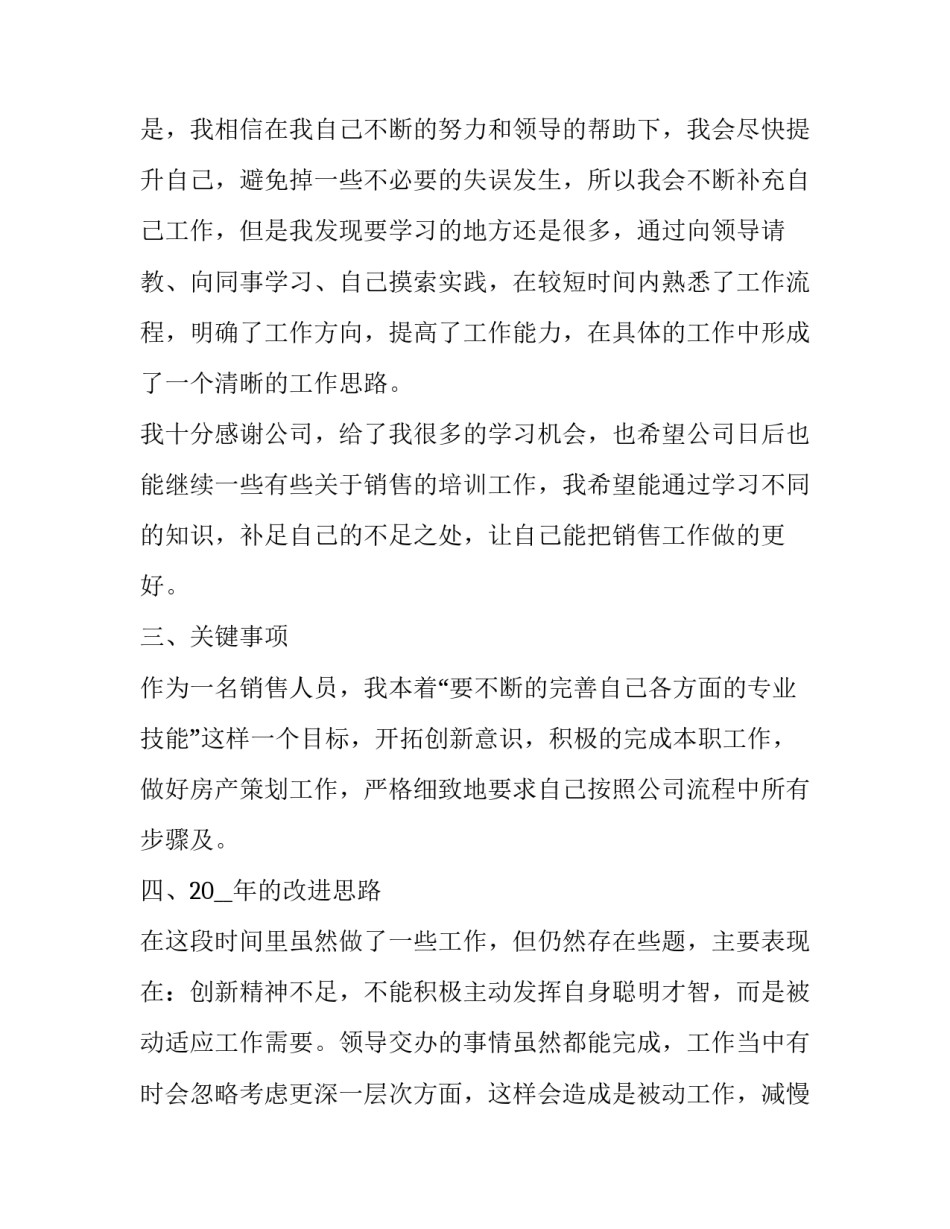 2023年销售个人的述职报告(精选13篇)_第3页
