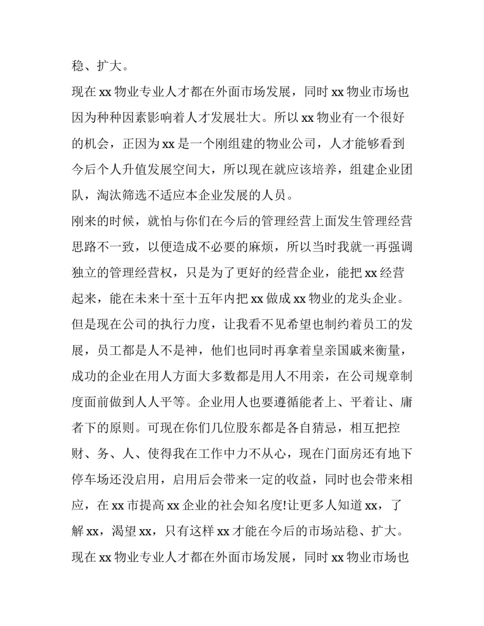 物业管理辞职报告_第2页