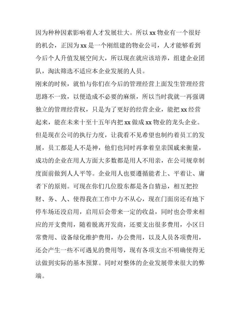 物业管理辞职报告_第3页