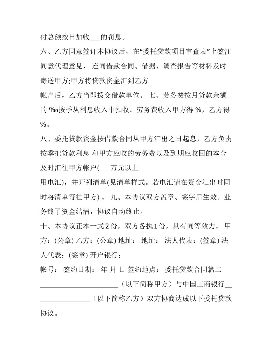 最新委托贷款合同(九篇)_第2页