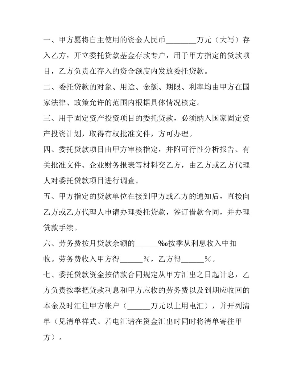 最新委托贷款合同(九篇)_第3页