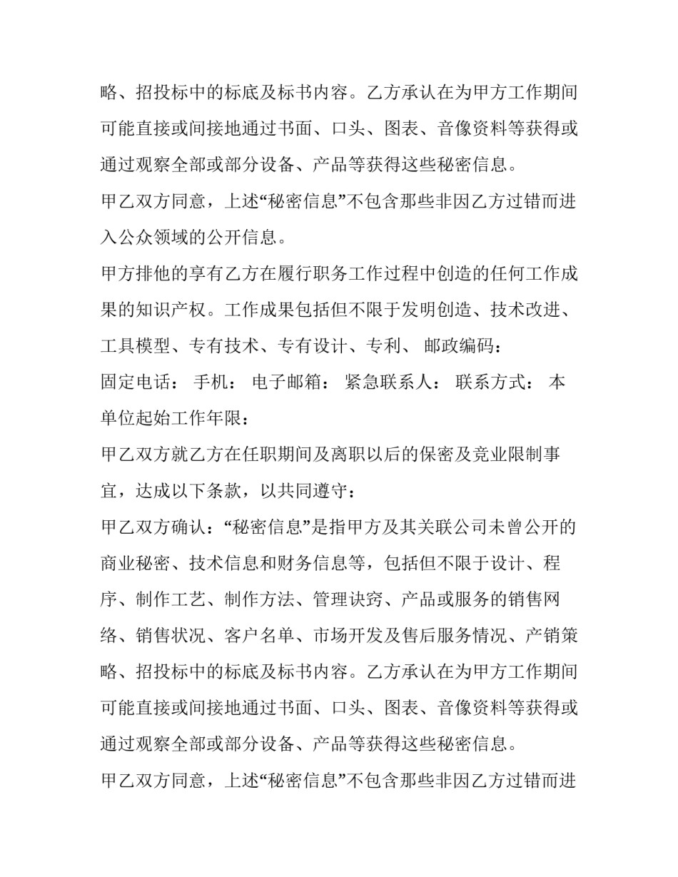 最新保密协议免费 保密协议和竞业限制的区别(二十八篇)_第2页