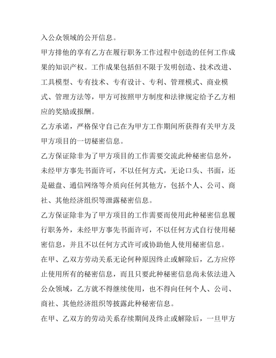 最新保密协议免费 保密协议和竞业限制的区别(二十八篇)_第3页