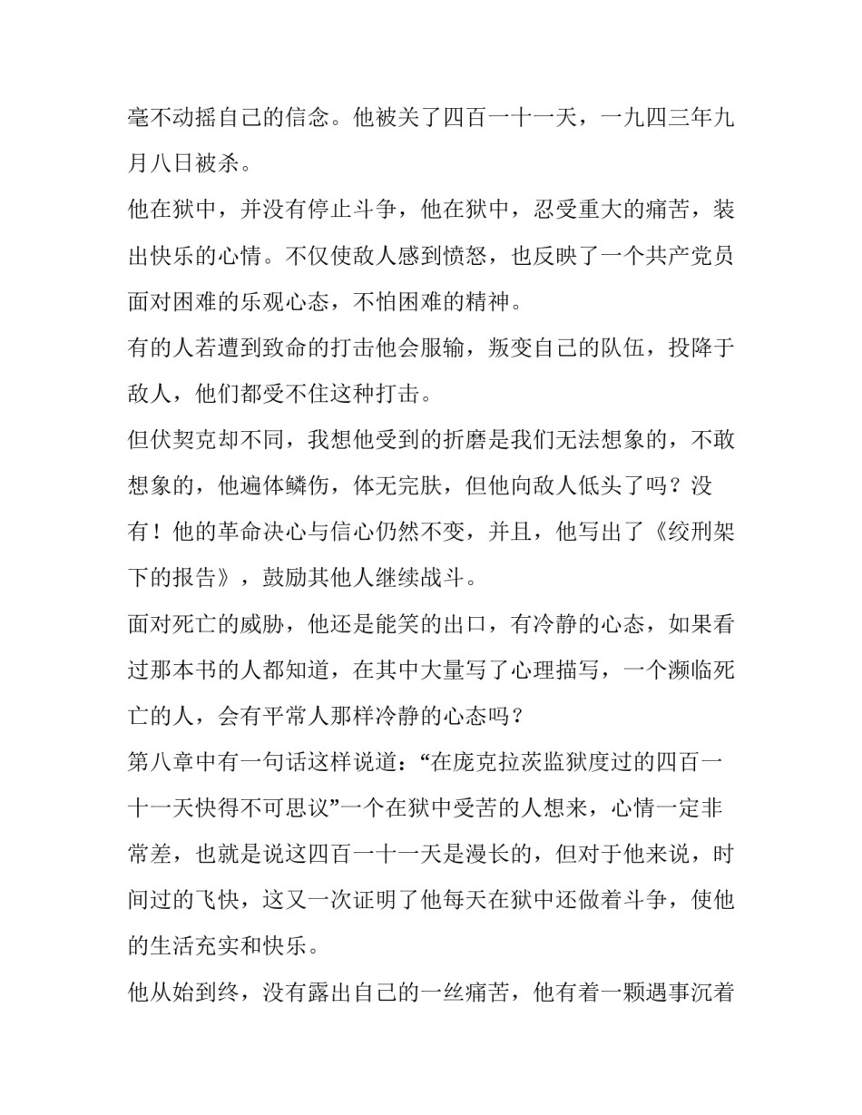 2023年绞刑架下的报告读后感五百字 绞刑架下的报告作者(三篇)_第2页