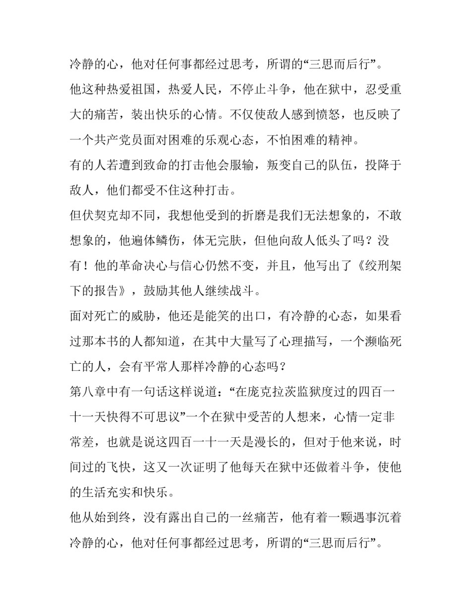 2023年绞刑架下的报告读后感五百字 绞刑架下的报告作者(三篇)_第3页