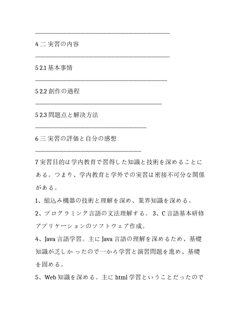 关于工作实习日语的报告_第2页