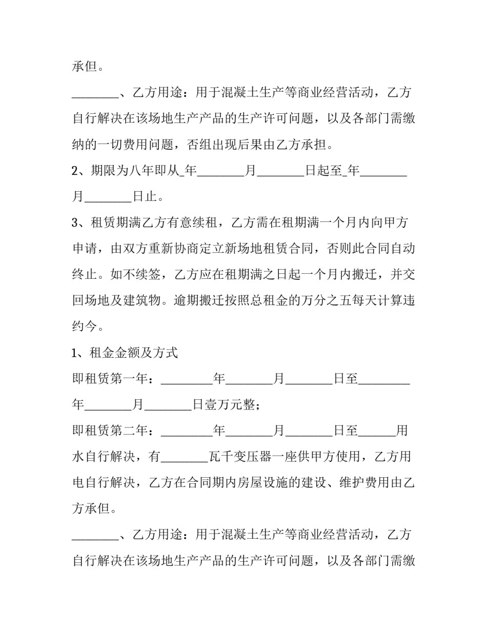 生产场地租赁合同 工厂场地租赁合同(10篇)_第2页
