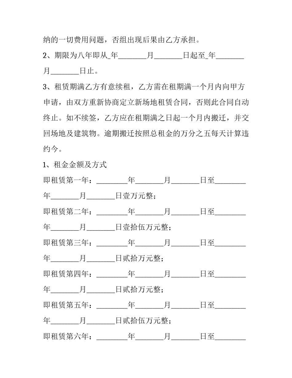 生产场地租赁合同 工厂场地租赁合同(10篇)_第3页