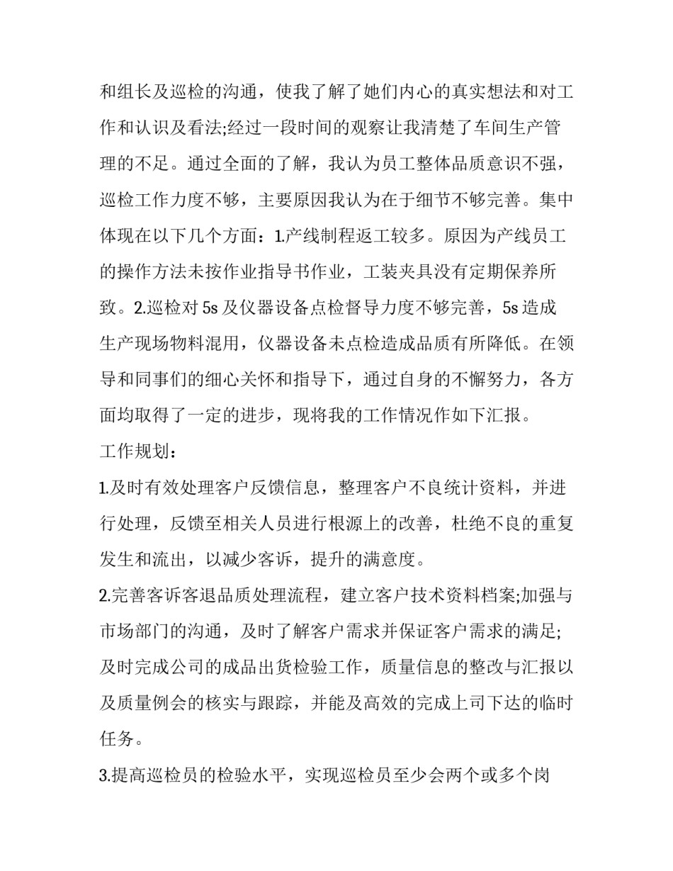 2023年国企试用期转正申请书 三个月试用期转正申请书(三篇)_第2页