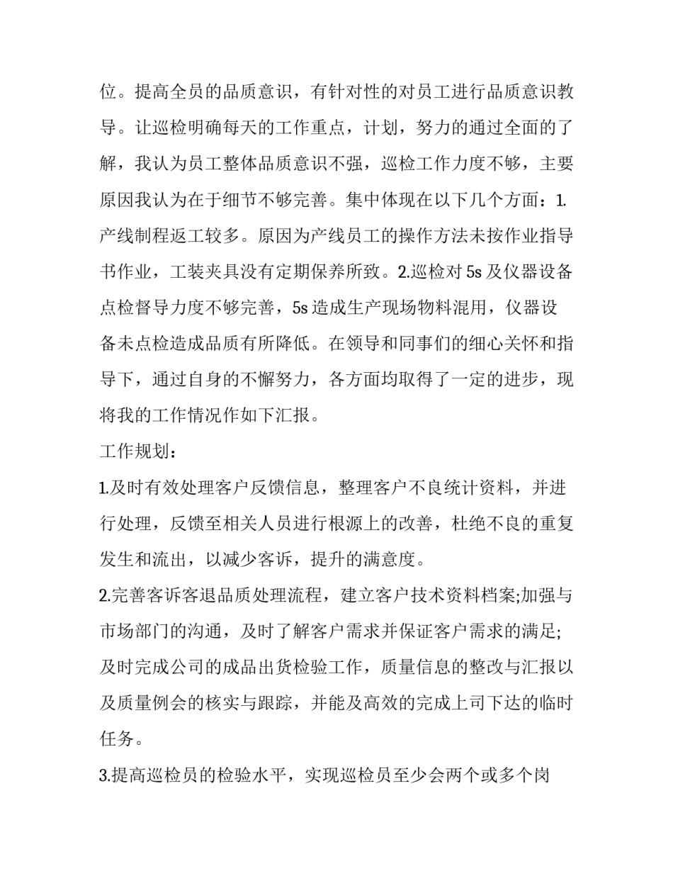 2023年国企试用期转正申请书 三个月试用期转正申请书(三篇)_第3页