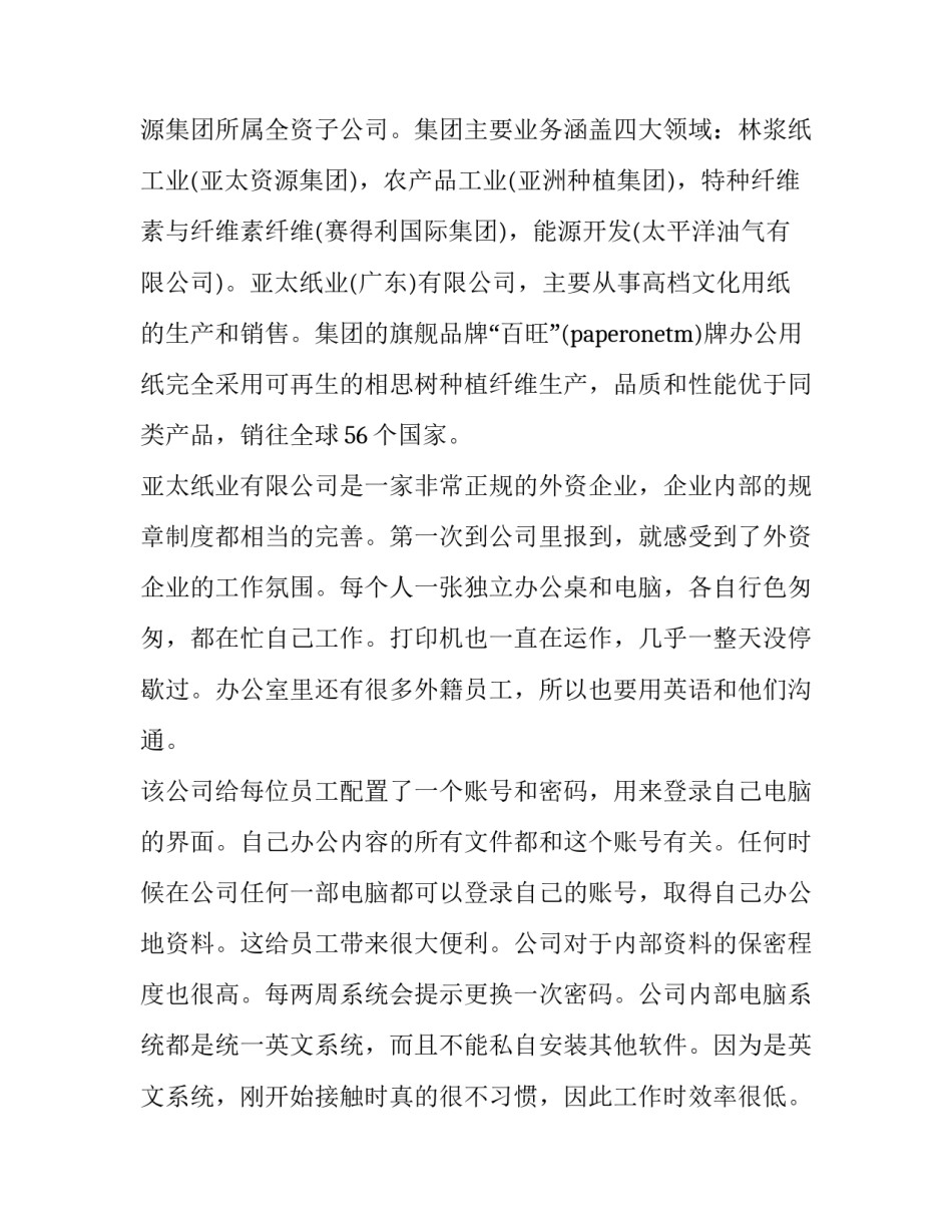关于人事部寒假的社会实践报告模板_第2页