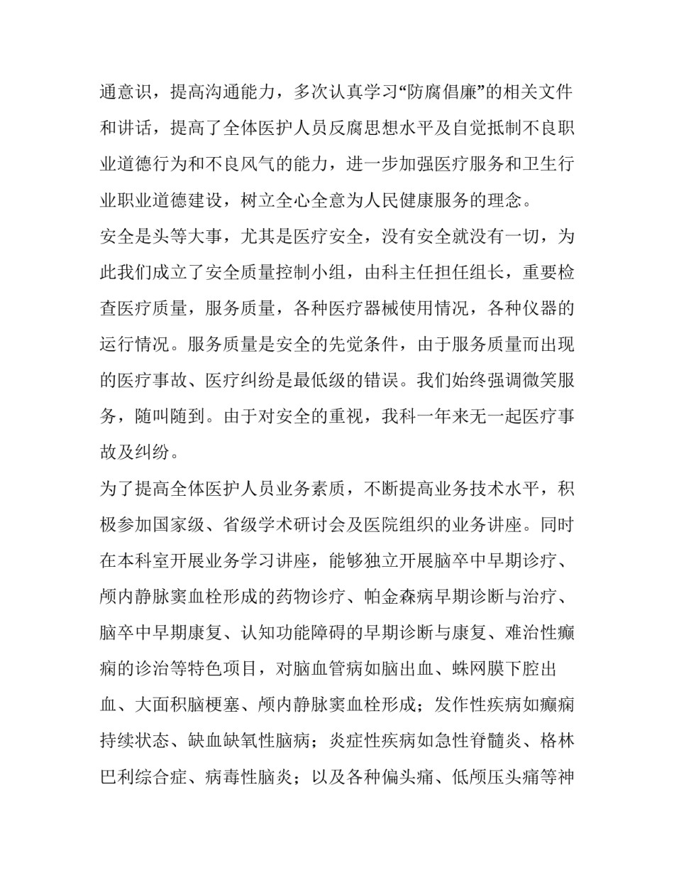 2023年神经内科工作总结及计划(6篇)_第2页