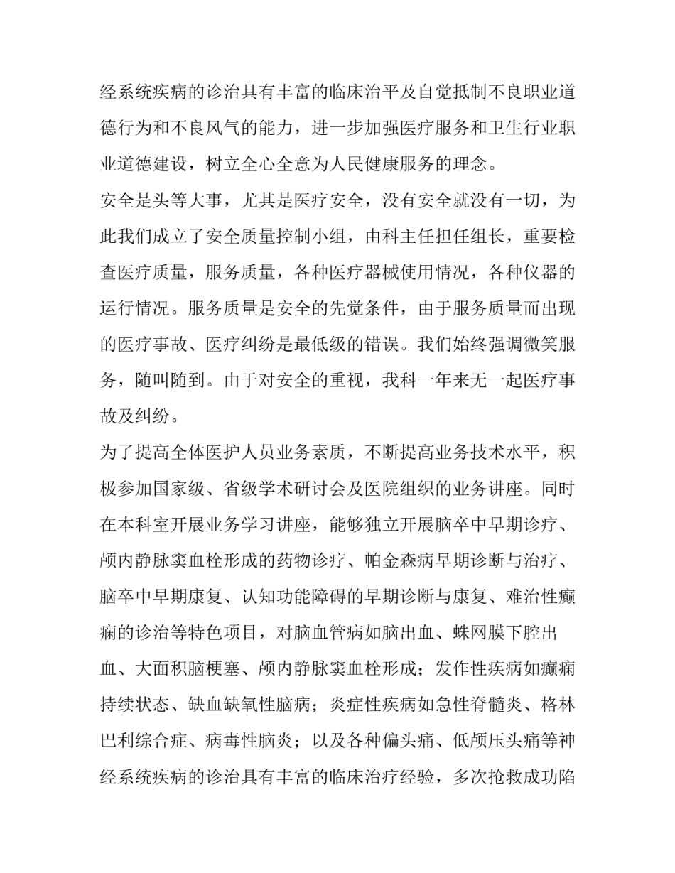 2023年神经内科工作总结及计划(6篇)_第3页